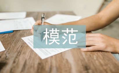 雙擁模范匯報材料