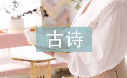 宿新市徐公店古詩