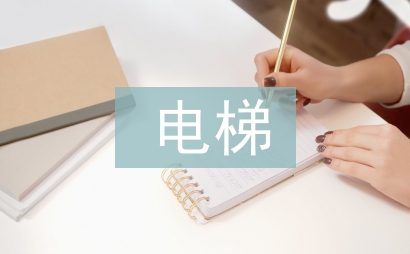 電梯管理員日常