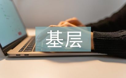 傳統文化基層治理