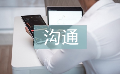 家校溝通心得體會