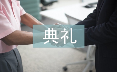 在開學(xué)典禮上的講話