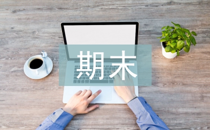 二年級(jí)期末復(fù)習(xí)計(jì)劃