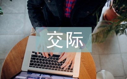 跨文化交際論文英文