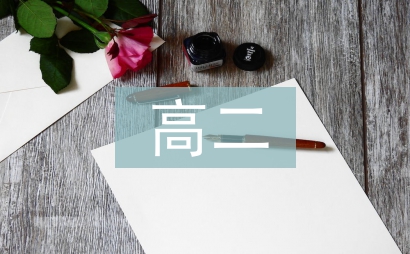 高二下學期化學總結