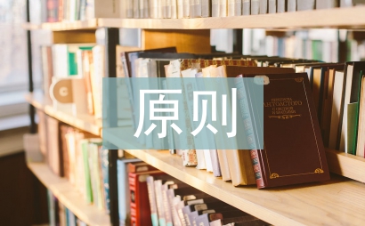 規(guī)劃設(shè)計(jì)原則