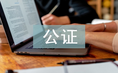 公證文書檔案管理探討