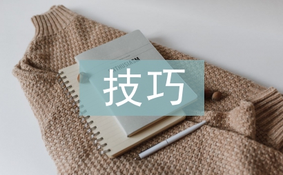 期貨交易技巧及策略