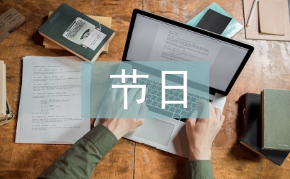 節日品牌營銷策劃