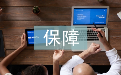 退役軍人保障法細則