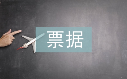 商業銀行票據業務風險管理探究