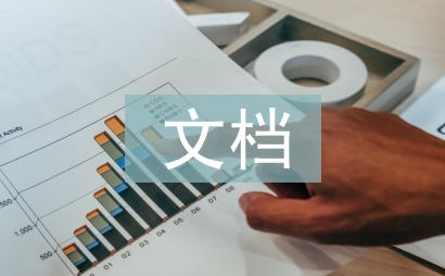 文檔管理系統(tǒng)論文