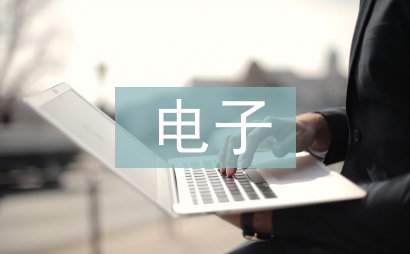 電子助理工程師工作