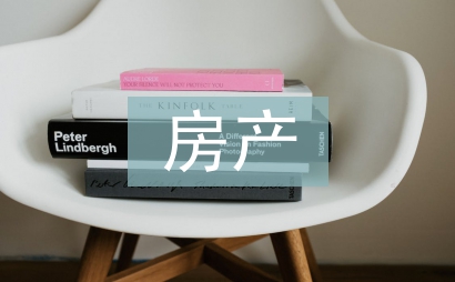 房產股自查工作總結