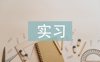 消防員實習個人總結