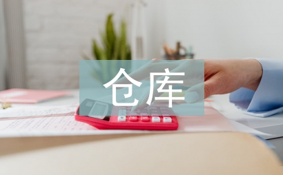 倉(cāng)庫(kù)租賃企業(yè)工作計(jì)劃