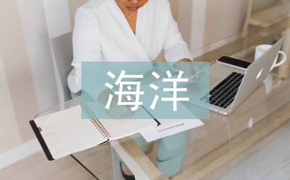 海洋生物資源的概念