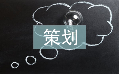 婚慶公司策劃營銷方案