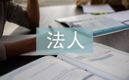 變更法人申請書