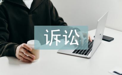 對虛假訴訟處罰的方法