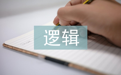 邏輯思維訓練對孩子的好處