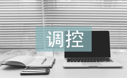 房地產價格調控