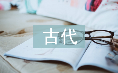 古代生物的多樣性教案