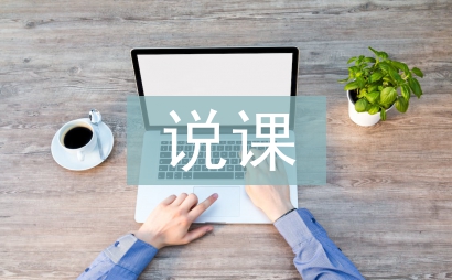 初中英語說課教案