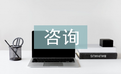 工程造價咨詢對控制工程造價的影響