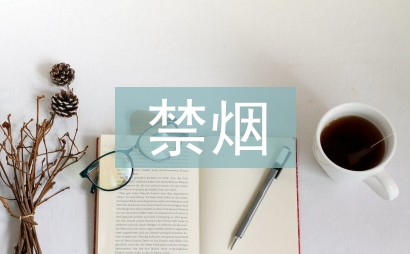 公共場所禁煙制度