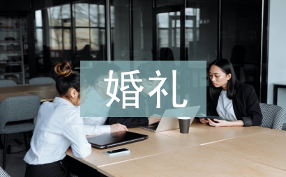 婚禮主持人賀詞