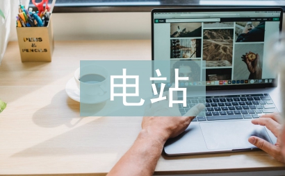 光伏電站開發方案