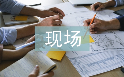 現場員工管理制度