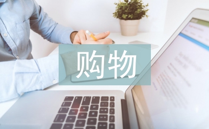 線下購物優(yōu)勢