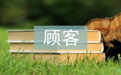 顧客滿意度調查