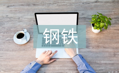 鋼鐵怎樣煉成的心得