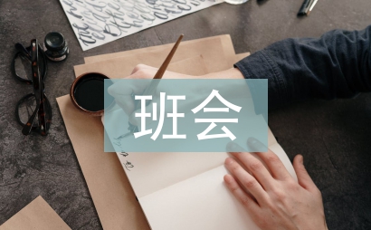 禁毒班會(huì)總結(jié)