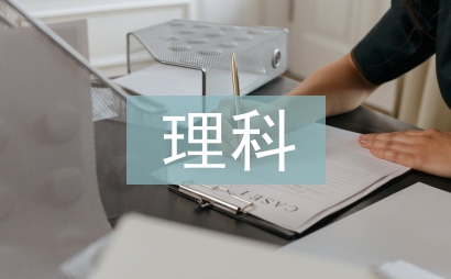 理科教研組工作計劃