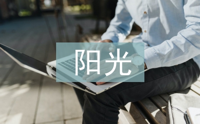 陽光體申報材料