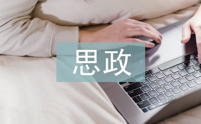 思政課教學中導師輔導制的運用