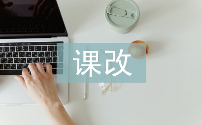 初中語文課改論文