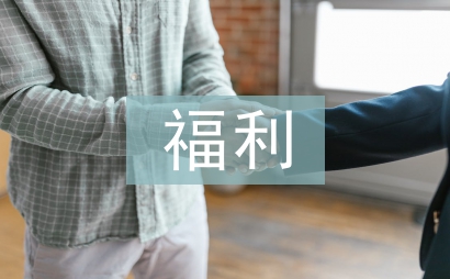 福利經濟學論文