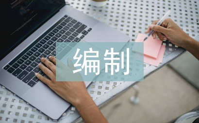 概預算編制對建筑工程的影響