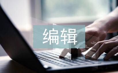 網絡新聞編輯論文