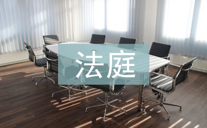 法庭半年工作總結