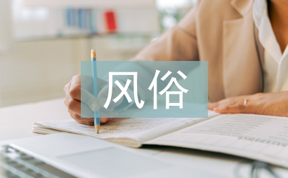 清明節由來和風俗