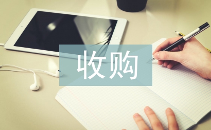 上市公司收購管理辦法