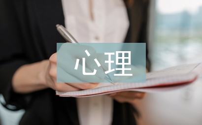 消費者心理論文