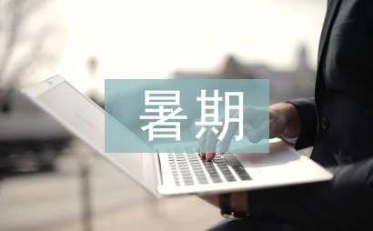 暑期教師培訓工作總結