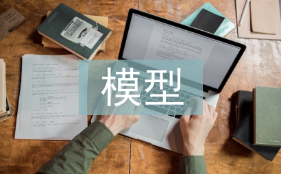 計量經濟學模型